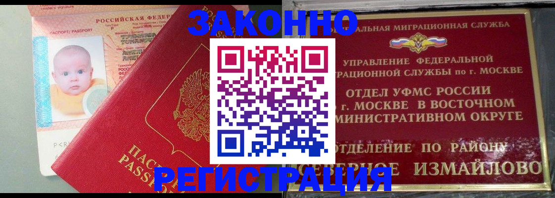 прописка регистрация в Кудрово