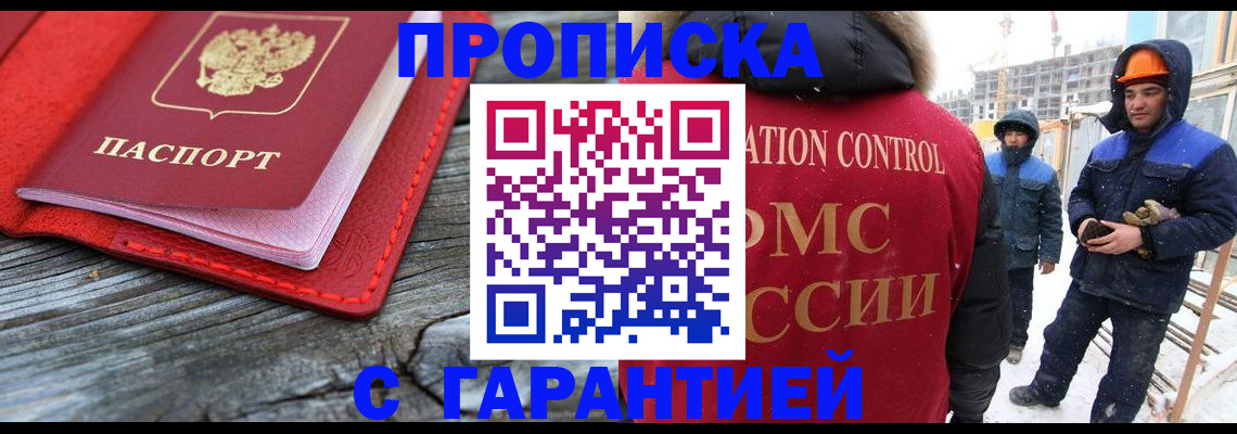 временная регистрация для школы в Кудрово