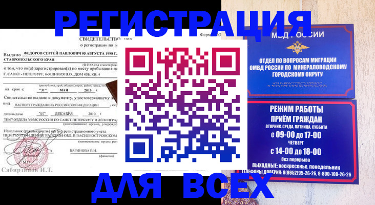 временная регистрация поиск в Кудрово