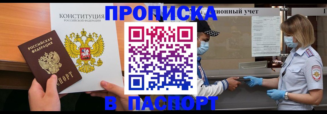 прописка законно в Кудрово